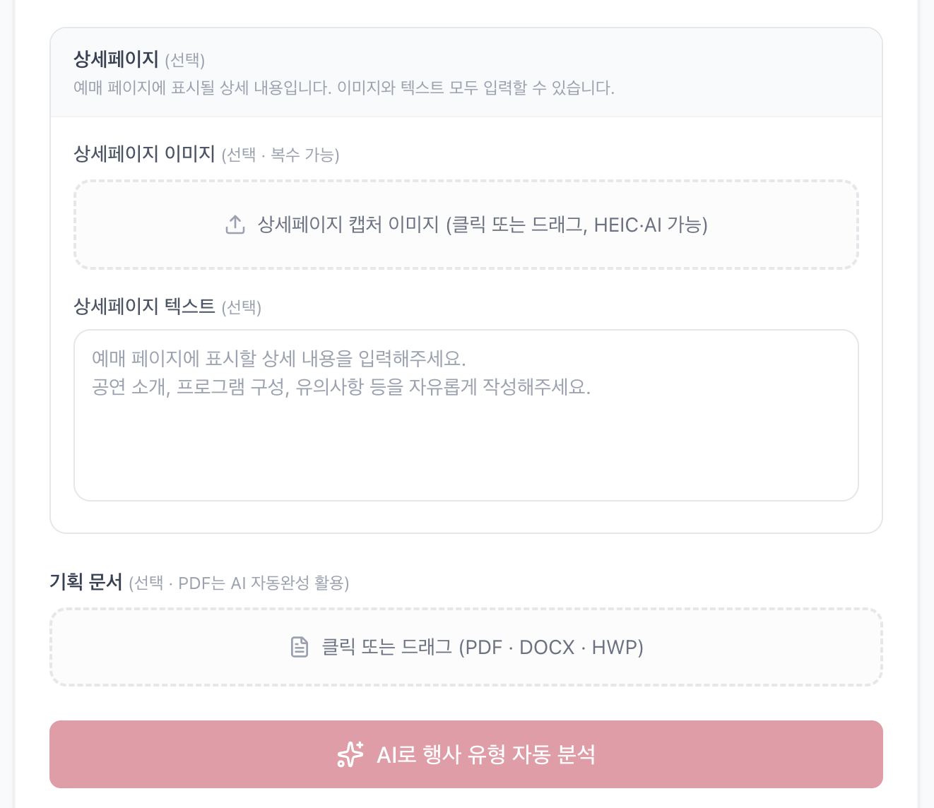 큐리스 이벤트 등록 — AI 자동 분석 화면